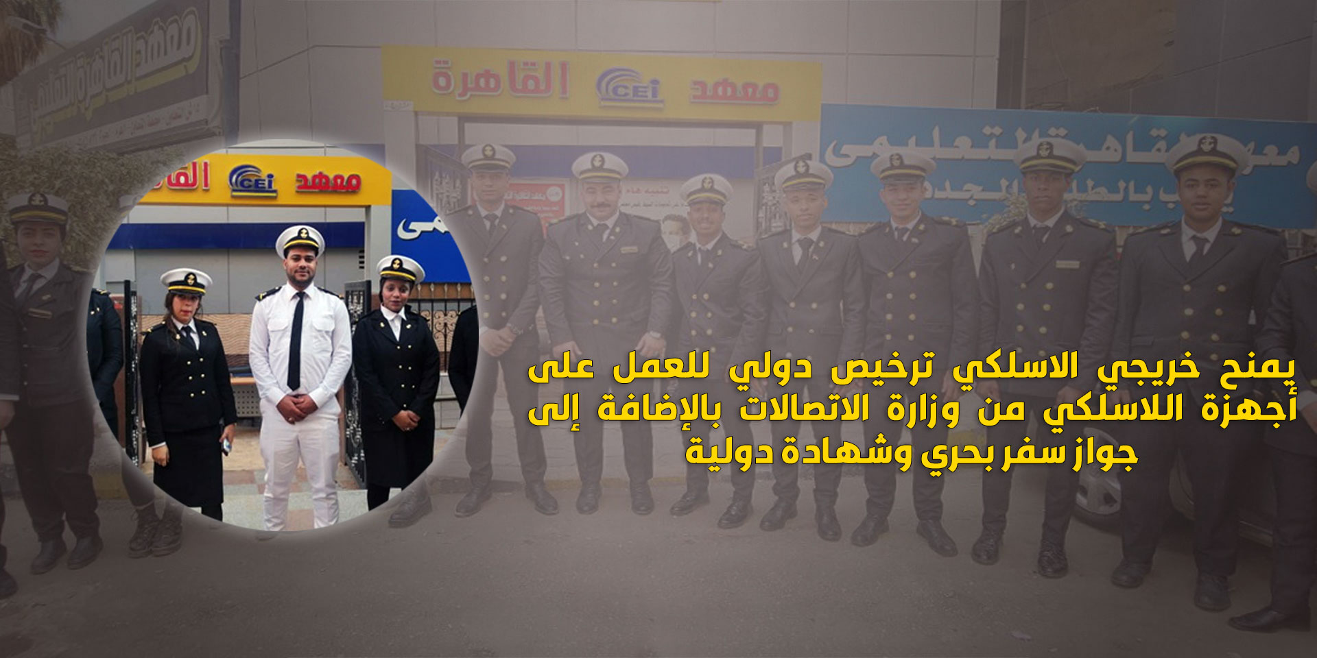 معهد القاهرة التعليمي